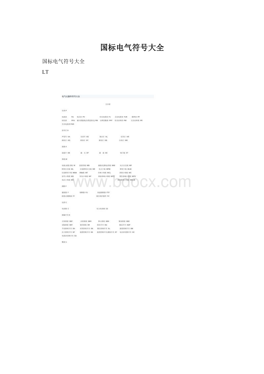 国标电气符号大全.docx_第1页