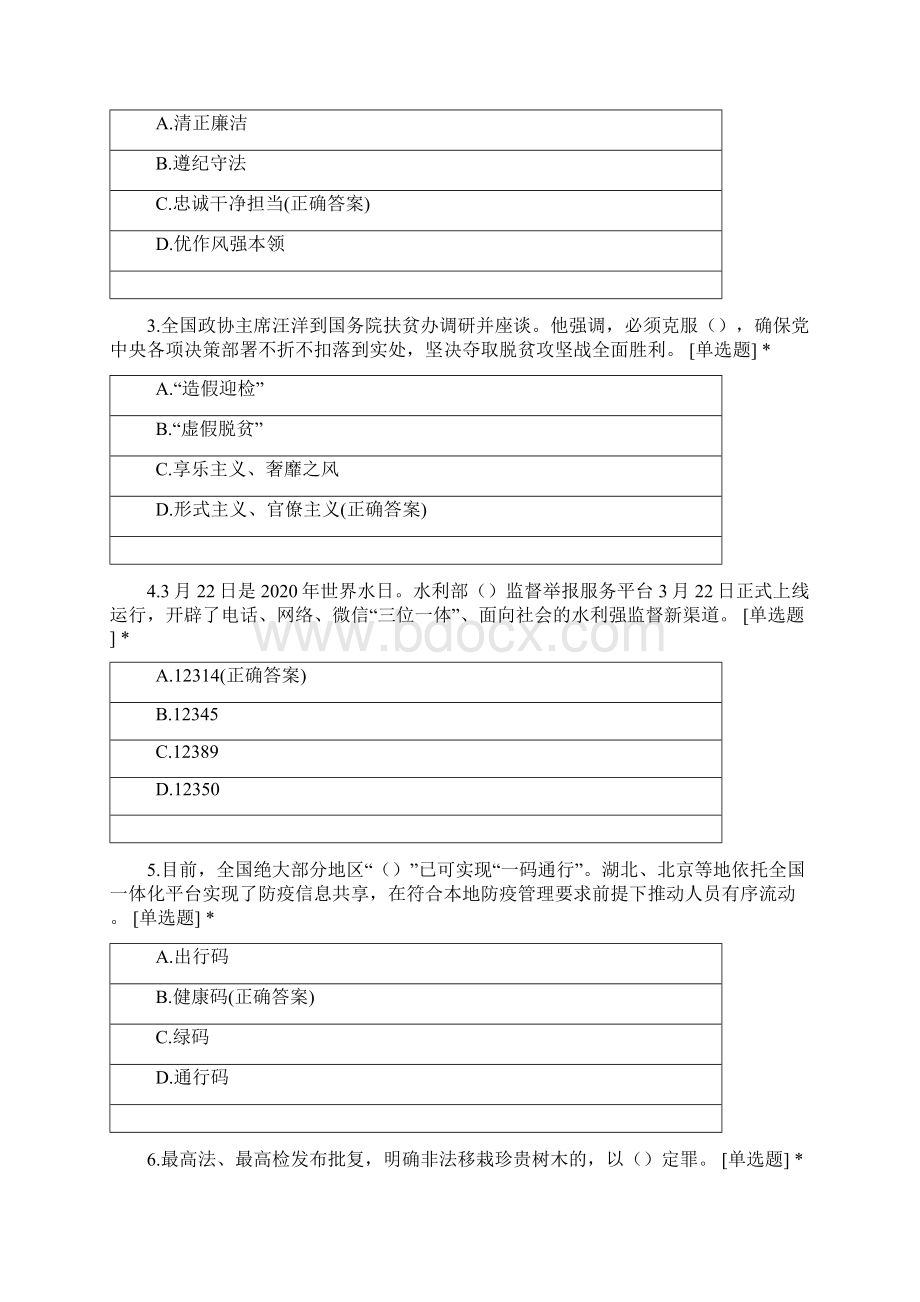 山东时政考前冲刺400题.docx_第3页