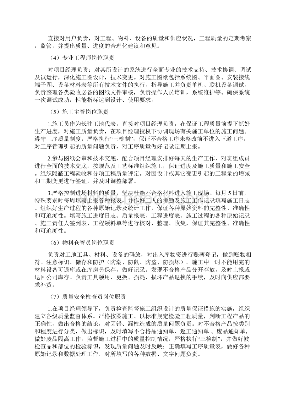 外贸国际雅苑智能建筑系统施工组织设计方案.docx_第3页