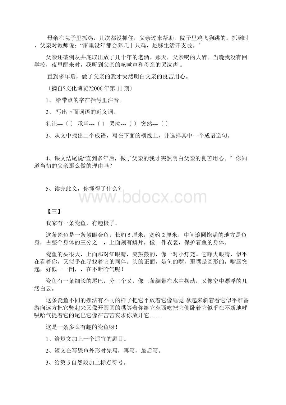 小学阅读训练100篇.docx_第3页