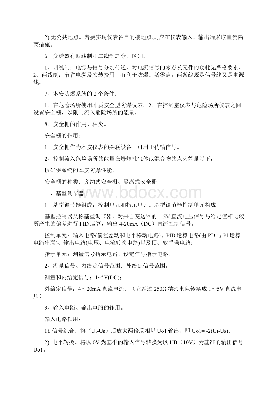 过程控制系统考试知识点总结文档格式.docx_第3页