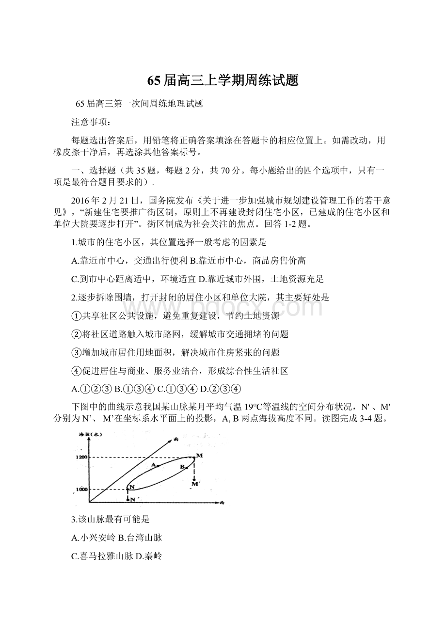 65届高三上学期周练试题.docx_第1页