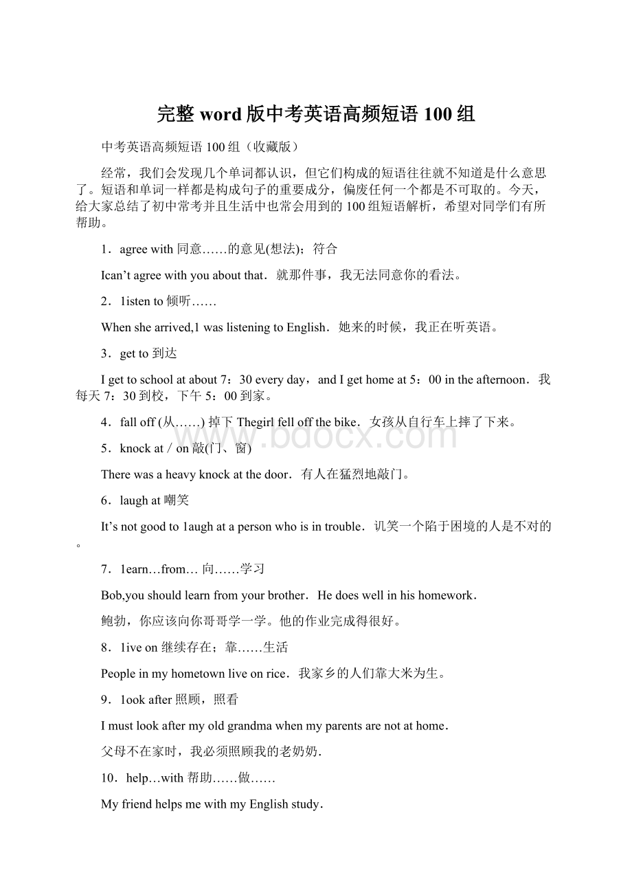 完整word版中考英语高频短语100组文档格式.docx