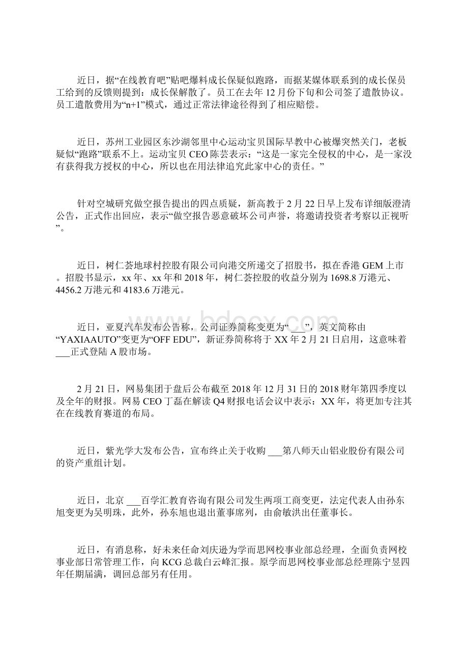 财务工作周报范文Word文件下载.docx_第2页