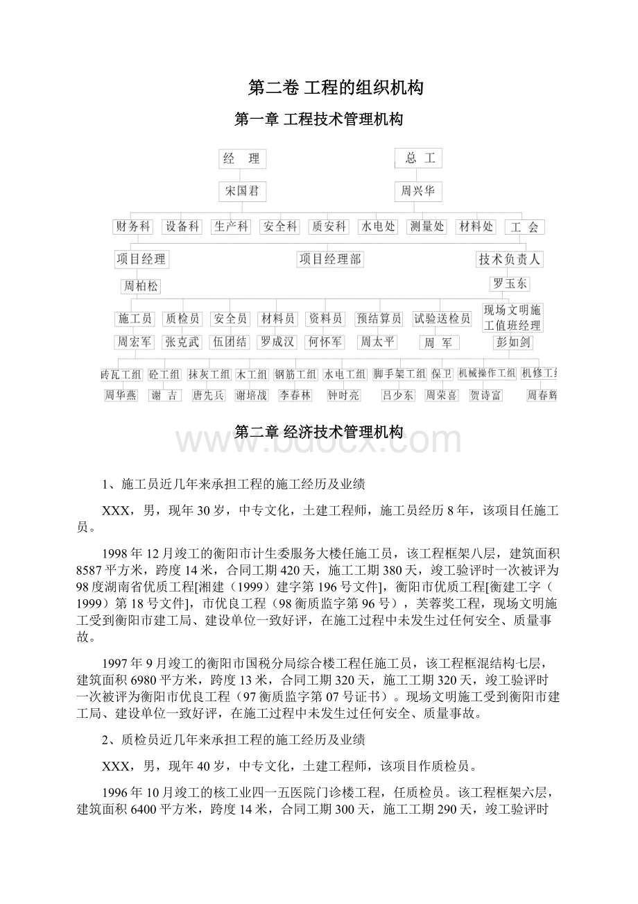 框筒结构电信大厦工程施工组织设计方案范例文档格式.docx_第3页