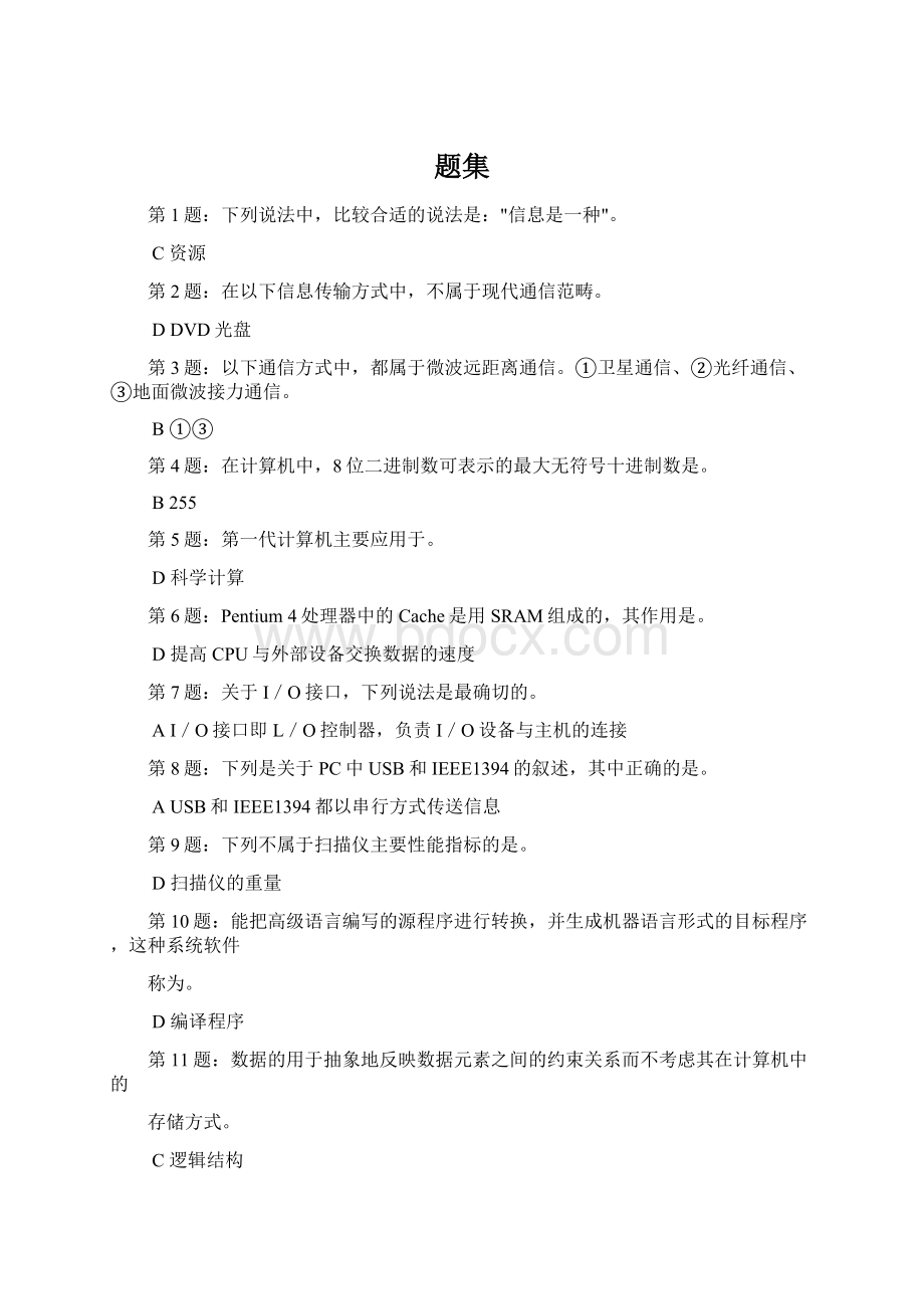 题集Word文件下载.docx