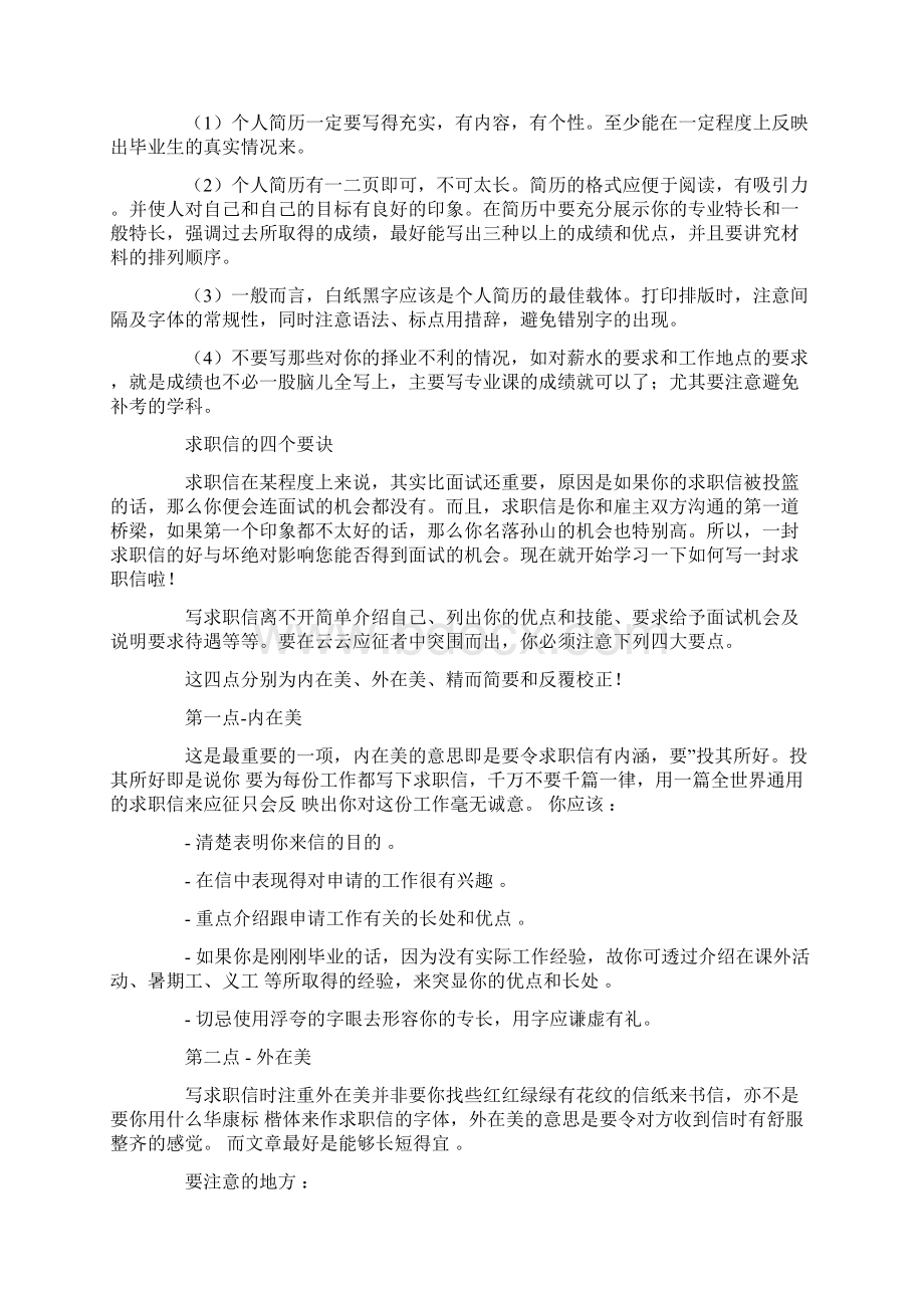 优秀个人简历经典Word文档格式.docx_第3页