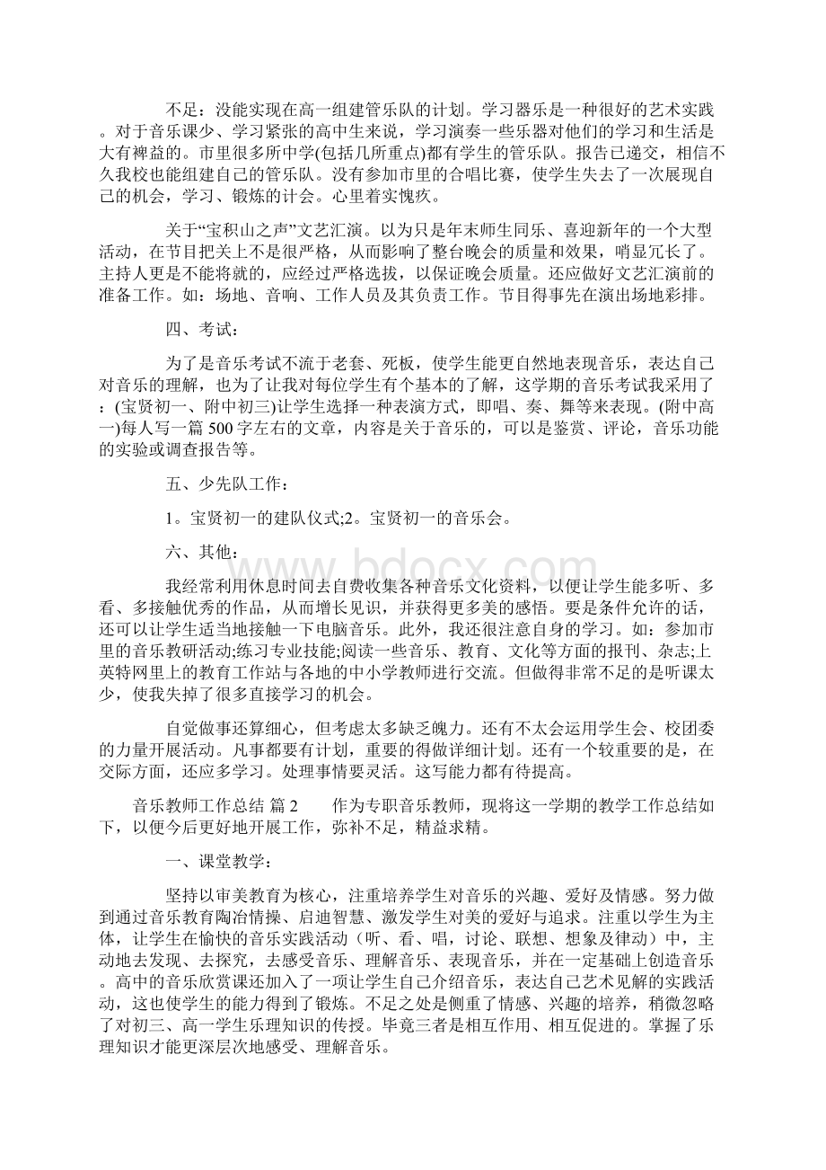 音乐教师工作总结汇总10篇.docx_第2页