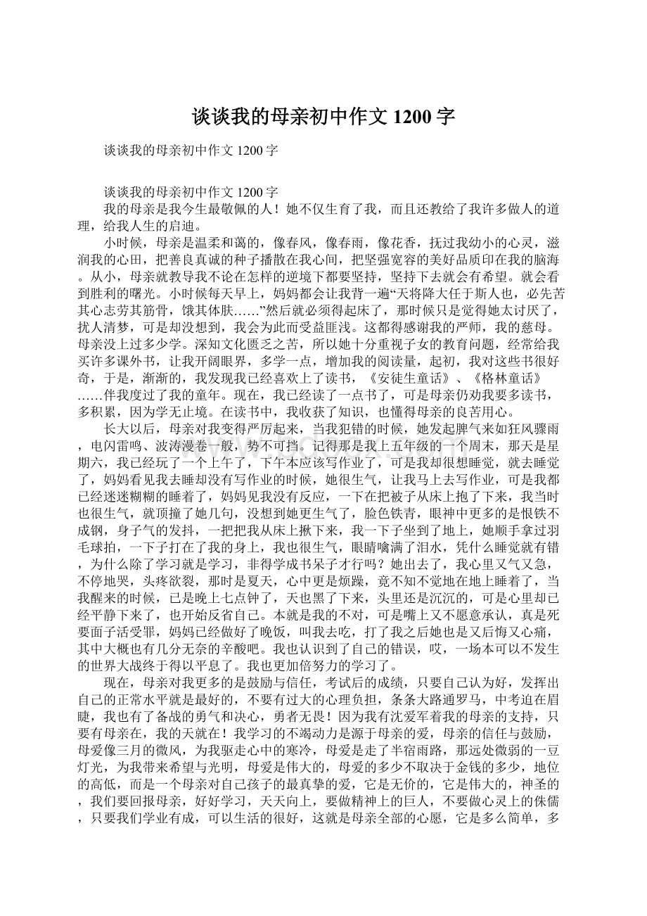 谈谈我的母亲初中作文1200字Word文档下载推荐.docx_第1页