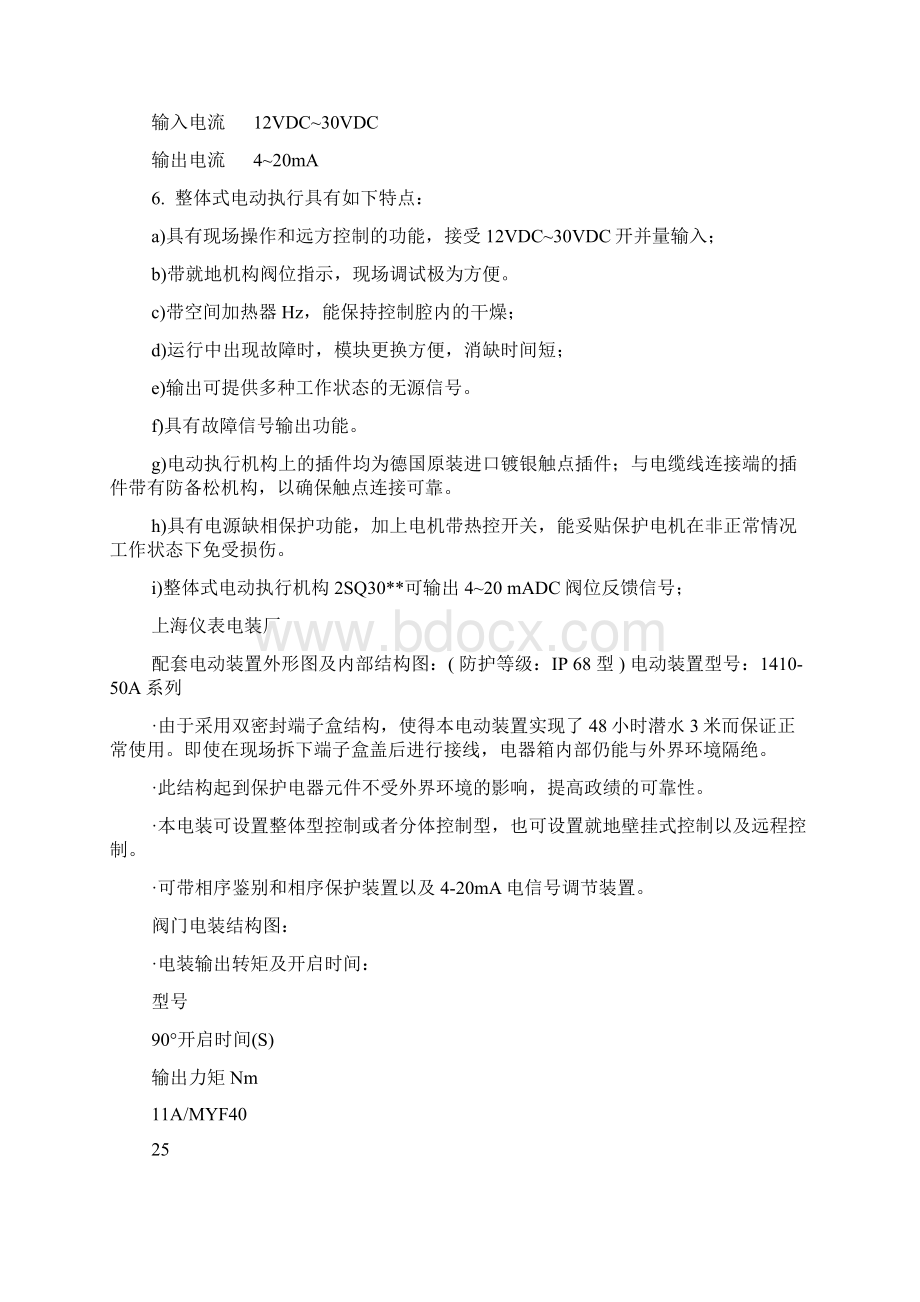 阀门电动装置结构特点Word格式.docx_第2页