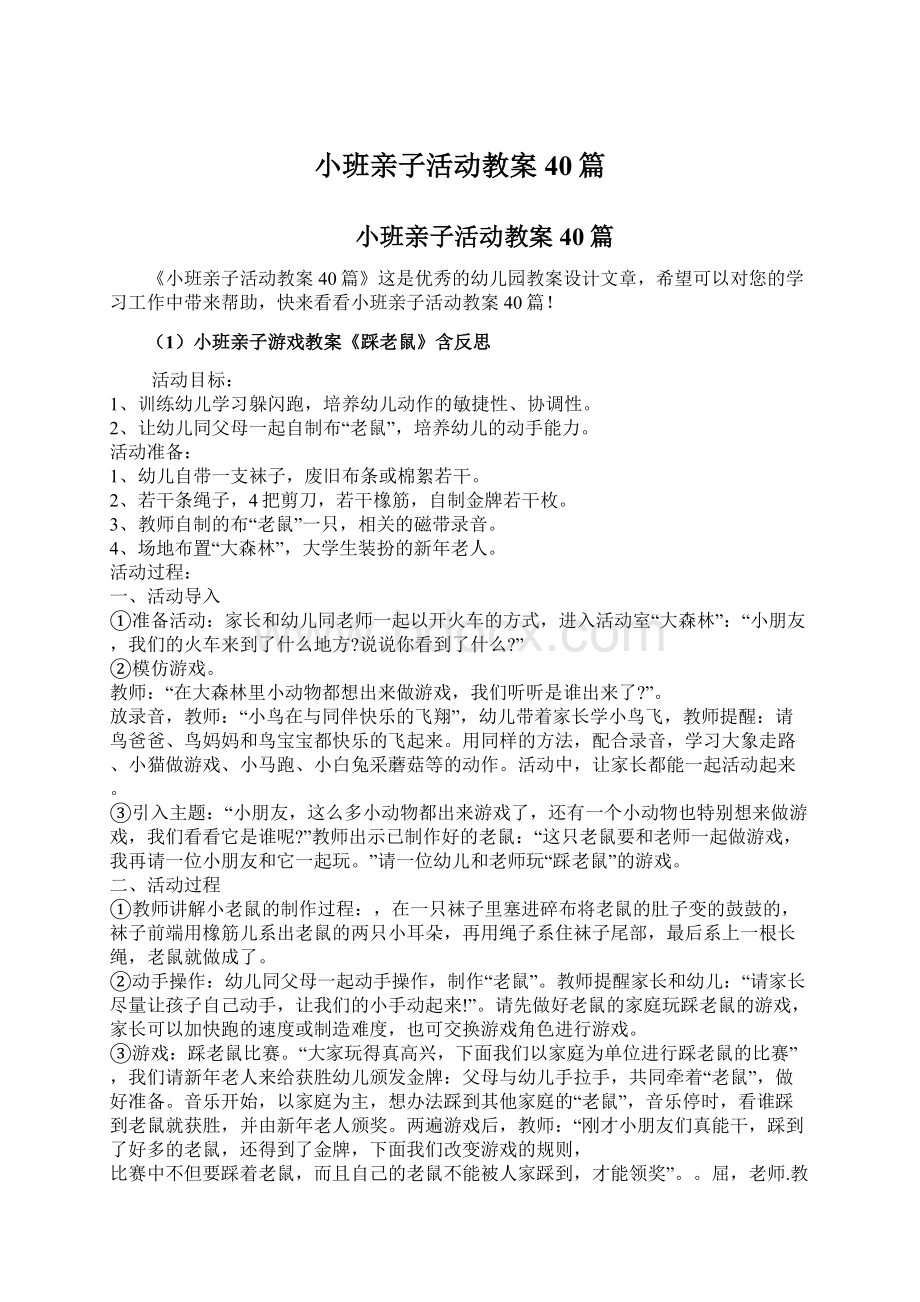 小班亲子活动教案40篇.docx_第1页