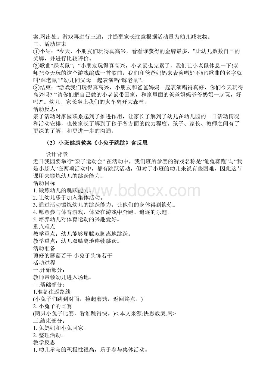 小班亲子活动教案40篇.docx_第2页