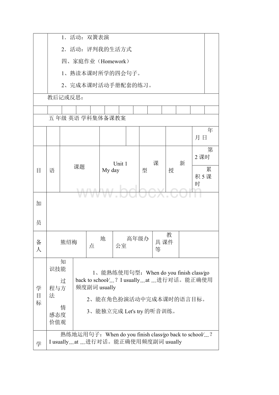 小学英语pep五年级春季全册教案.docx_第3页