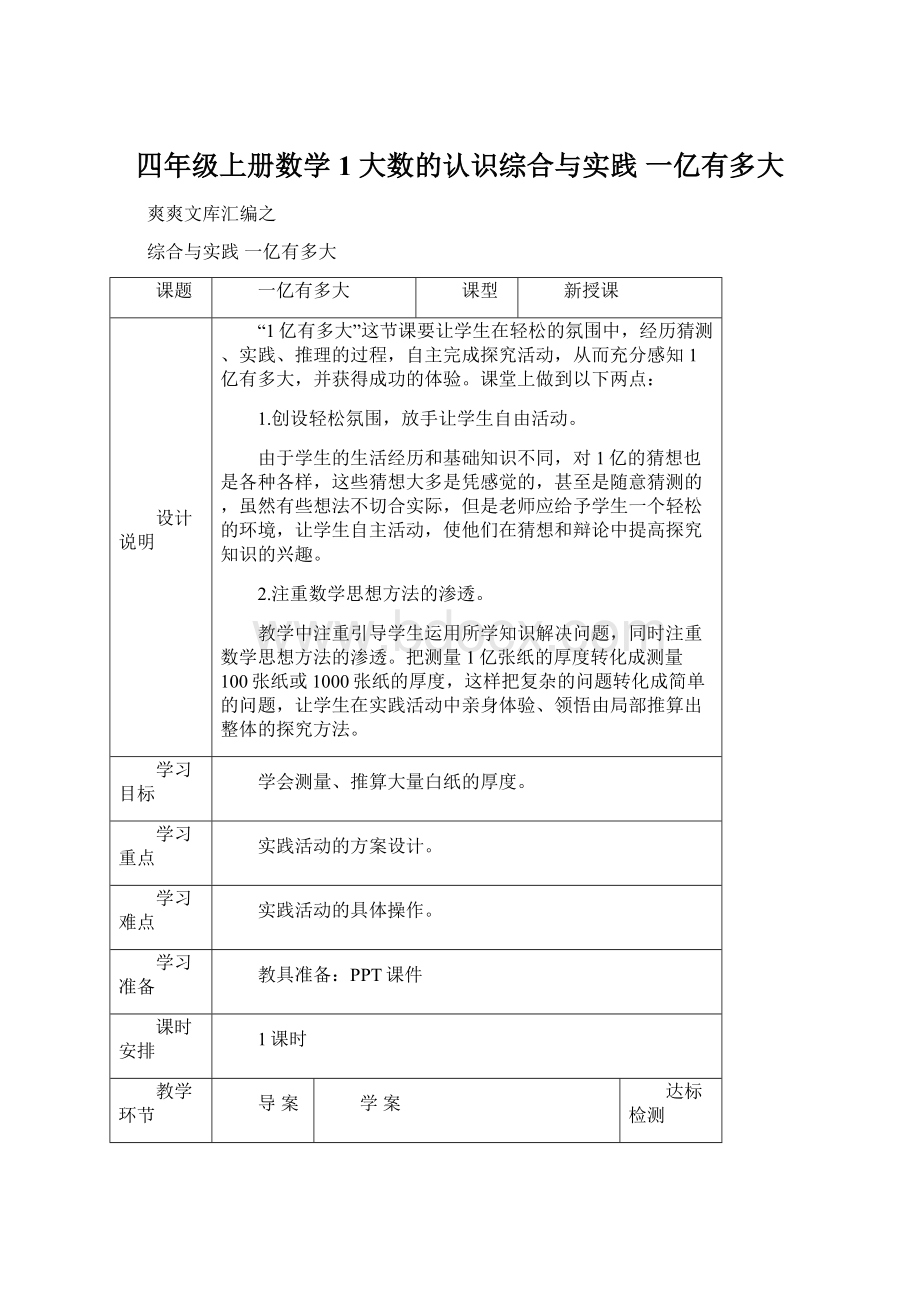 四年级上册数学1 大数的认识综合与实践 一亿有多大.docx