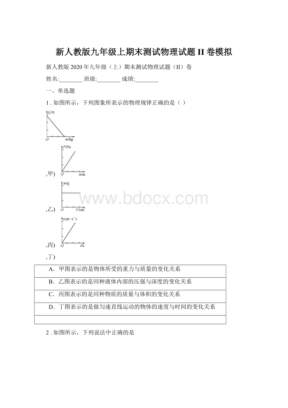 新人教版九年级上期末测试物理试题II卷模拟Word文档格式.docx