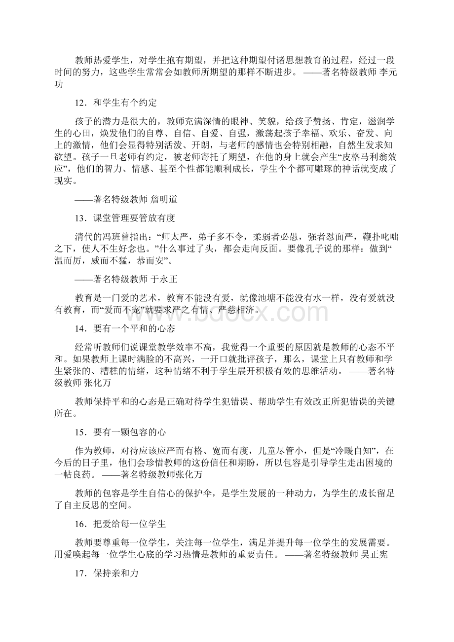 名师教育理念.docx_第3页