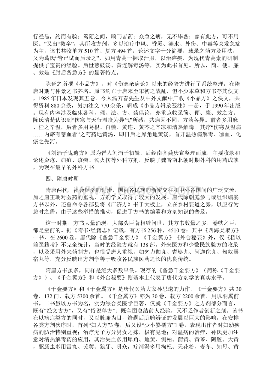 第一章 方剂学参考资料.docx_第3页