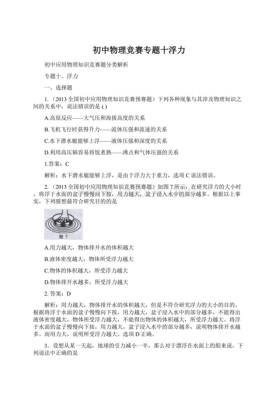 初中物理竞赛专题十浮力.docx_第1页