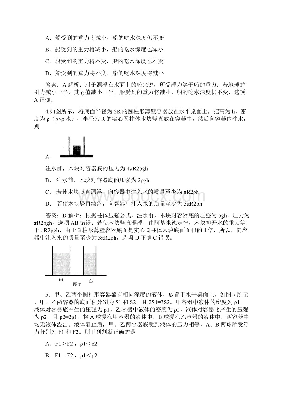 初中物理竞赛专题十浮力.docx_第2页