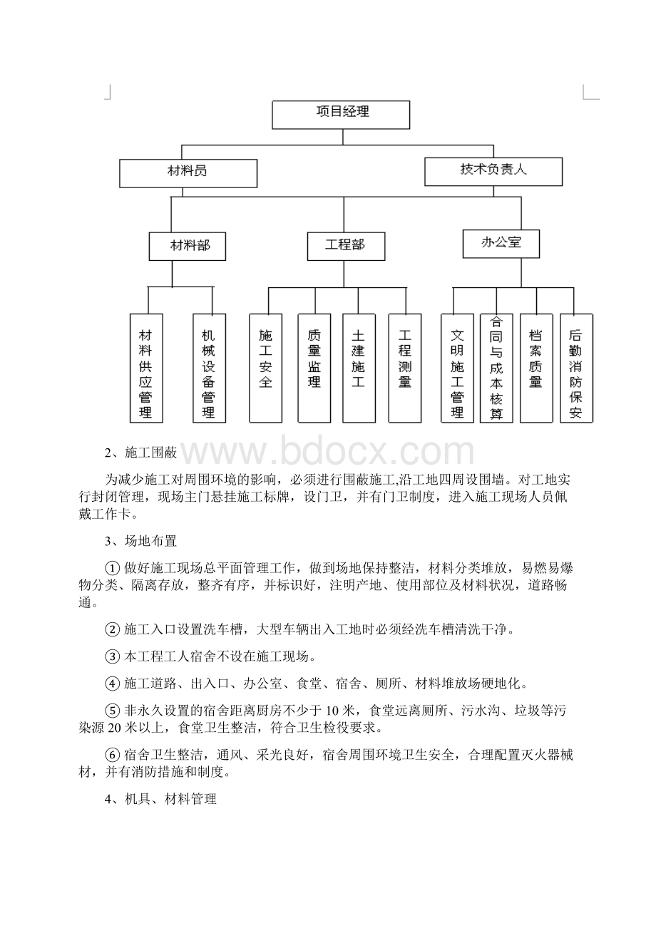 安全专项方案.docx_第2页