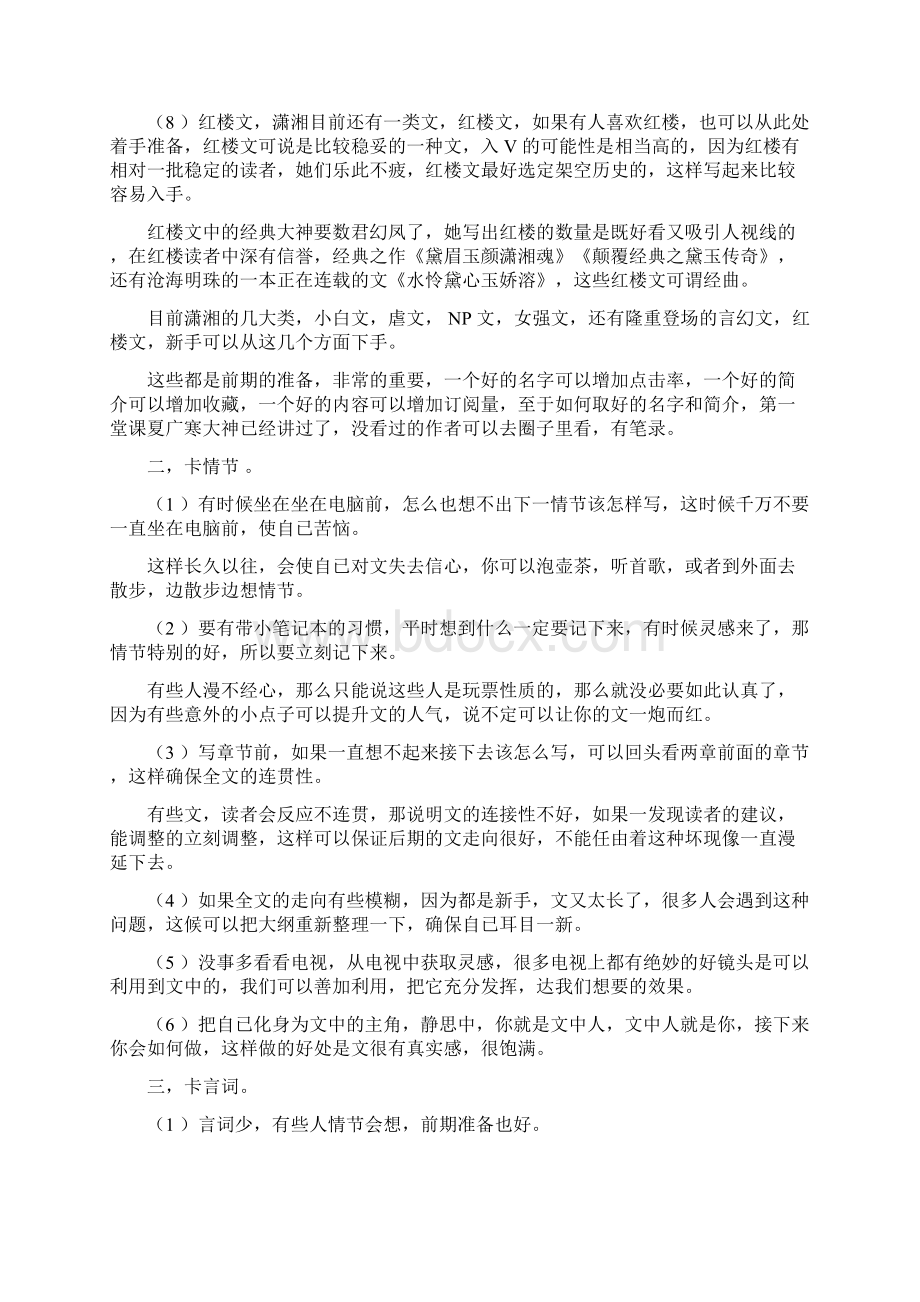 技术篇如何防止卡文和快速地码文Word格式.docx_第3页