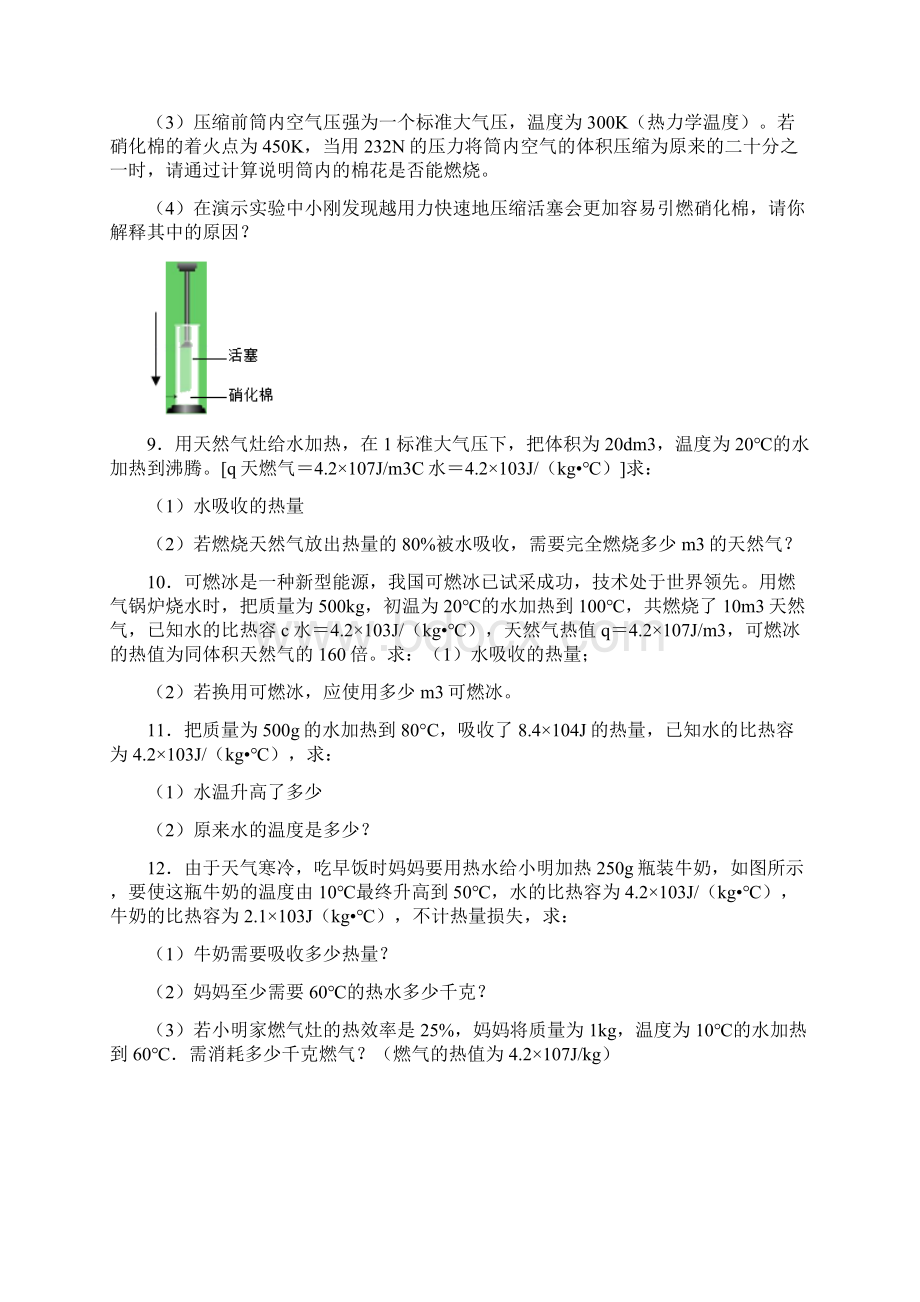 人教版九年级物理 第13章 内能 计算题训练二解析版Word格式文档下载.docx_第3页