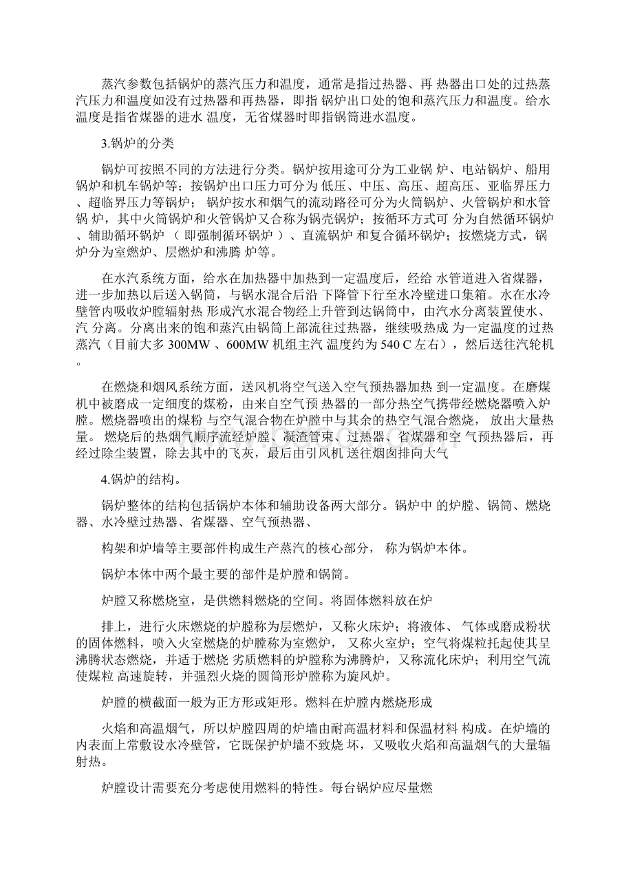 司炉工培训教程Word文档下载推荐.docx_第2页