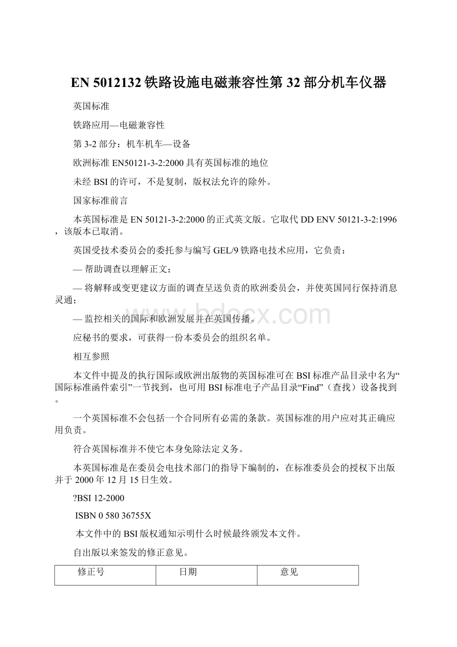 EN 5012132铁路设施电磁兼容性第32部分机车仪器.docx