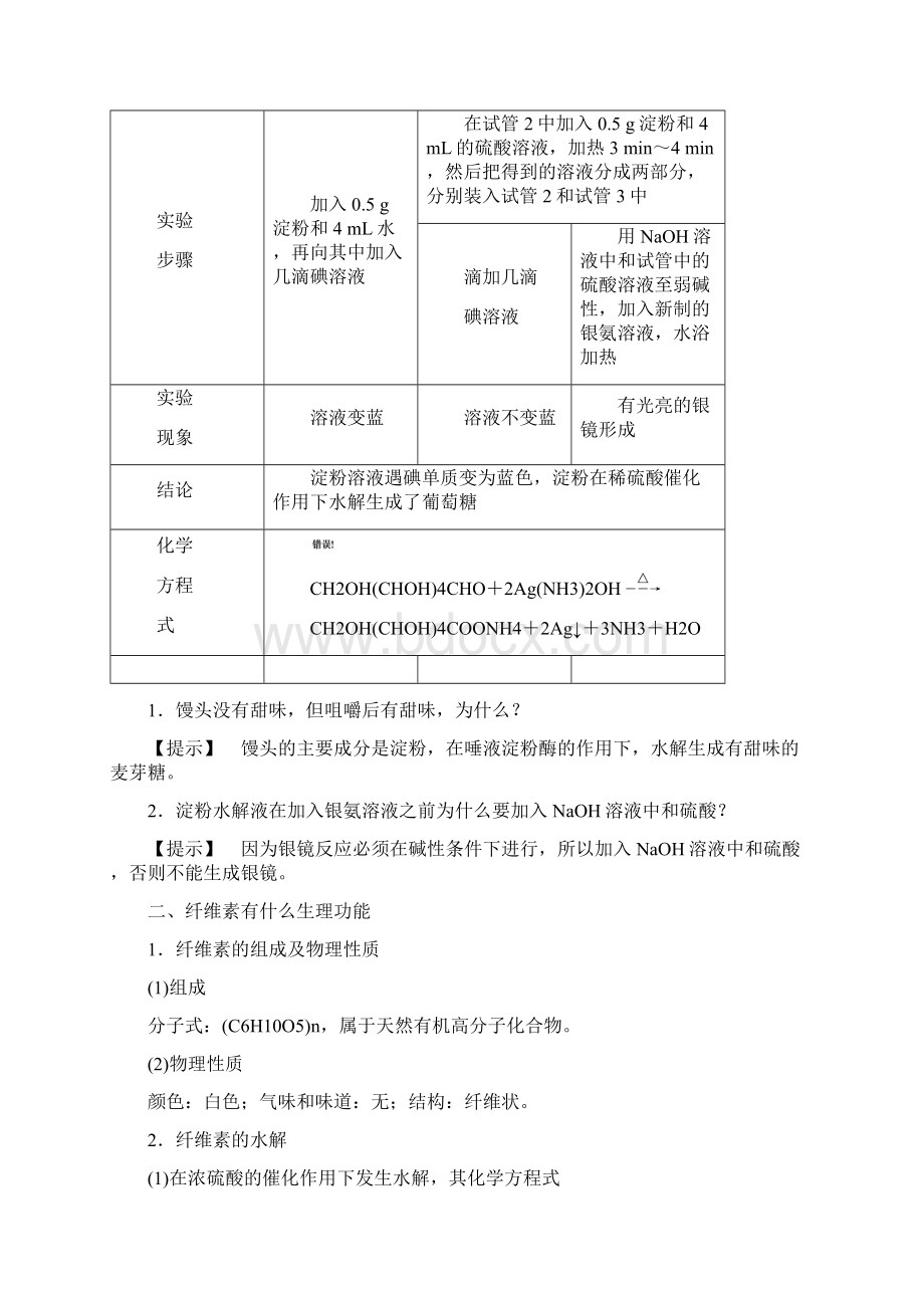 最新高中化学第1章关注营养平衡第1节生命的基础能源糖类第2课时淀粉和纤维素.docx_第2页