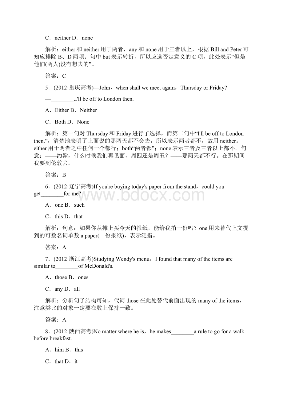 高考英语总复习专项专练代词人教版含模拟解析.docx_第2页