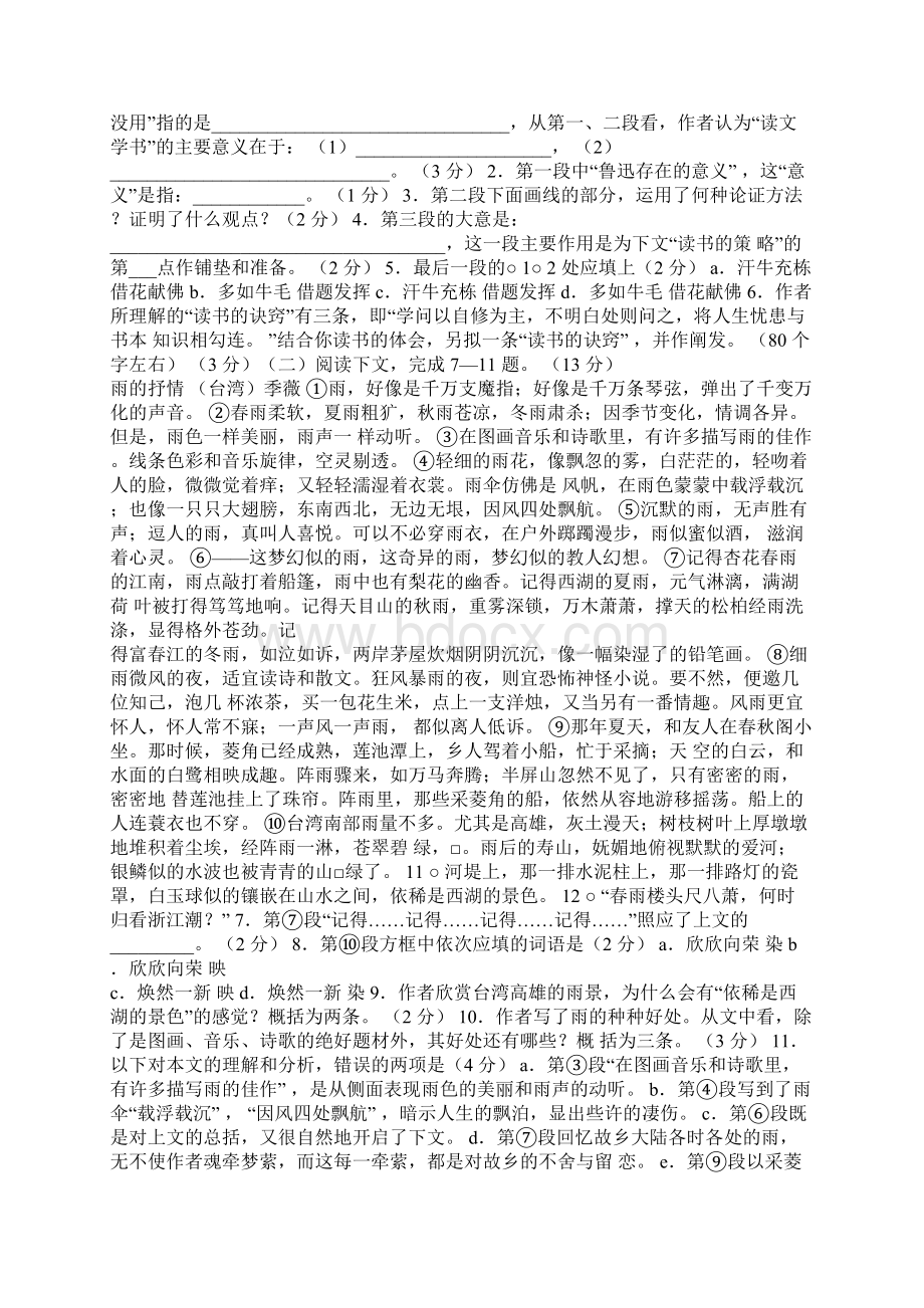 雨的抒情阅读答案季薇.docx_第3页