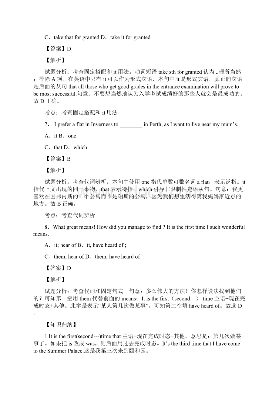 英语代词练习题带答案.docx_第3页