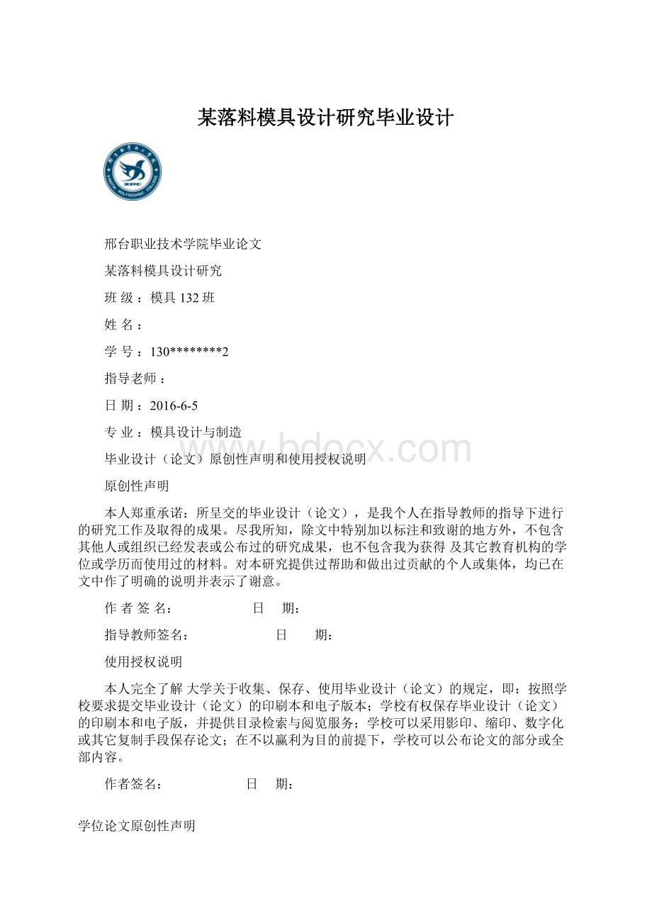 某落料模具设计研究毕业设计Word格式文档下载.docx