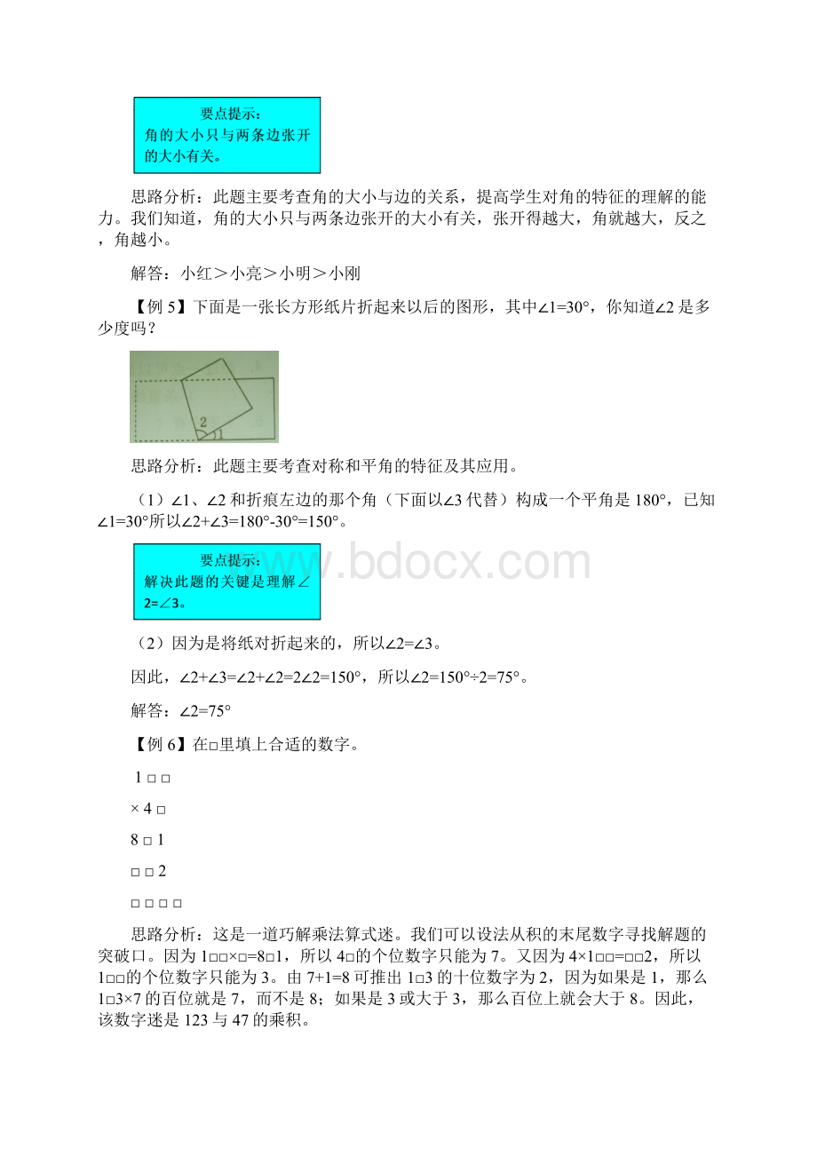 西师大版四年级数学上册 提升训练第九单元 总复习新版.docx_第3页