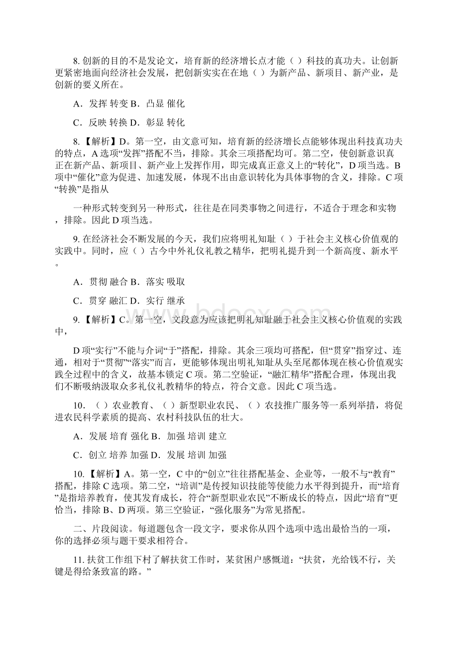 事业单位招聘广东省乡镇事业单位招聘考试行测真题及答案.docx_第3页