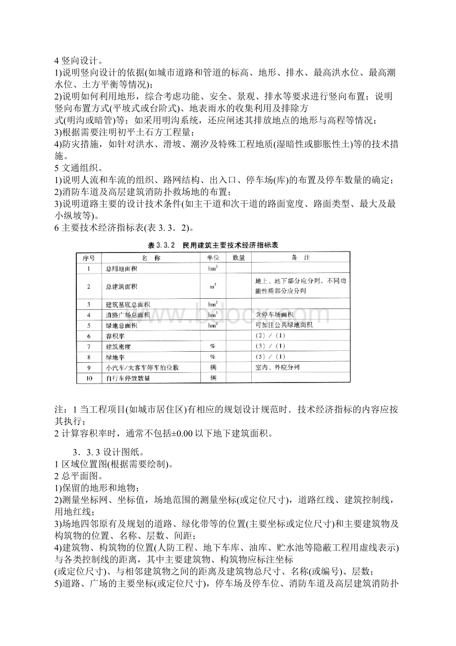 初步设计深度要求.docx_第3页