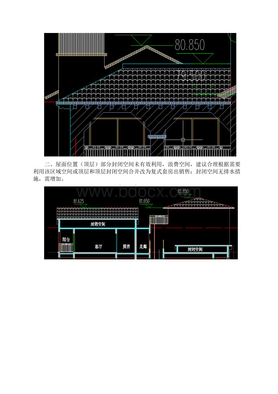 关于建议优化项目设计建筑施工图做法的请示.docx_第2页