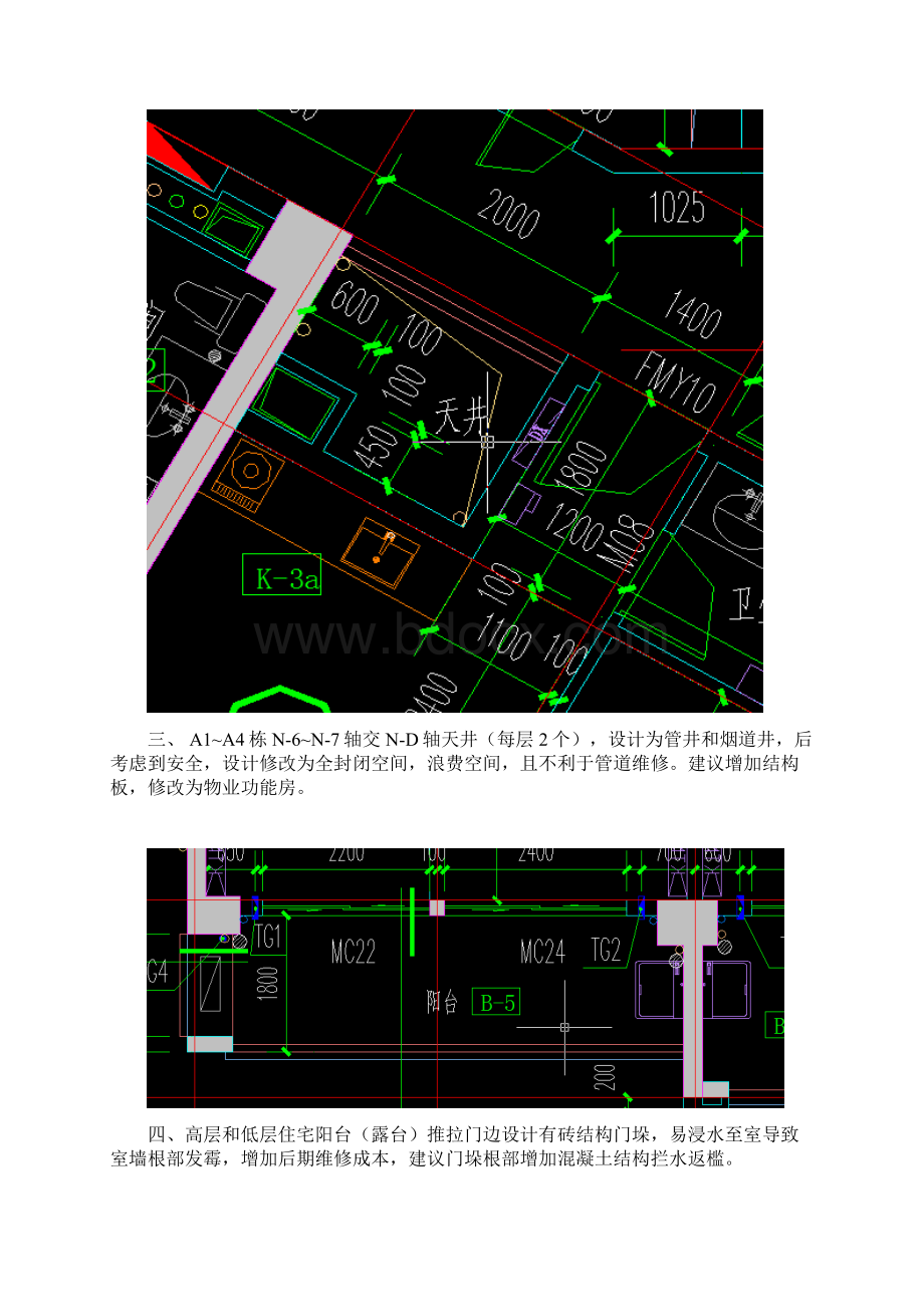 关于建议优化项目设计建筑施工图做法的请示.docx_第3页