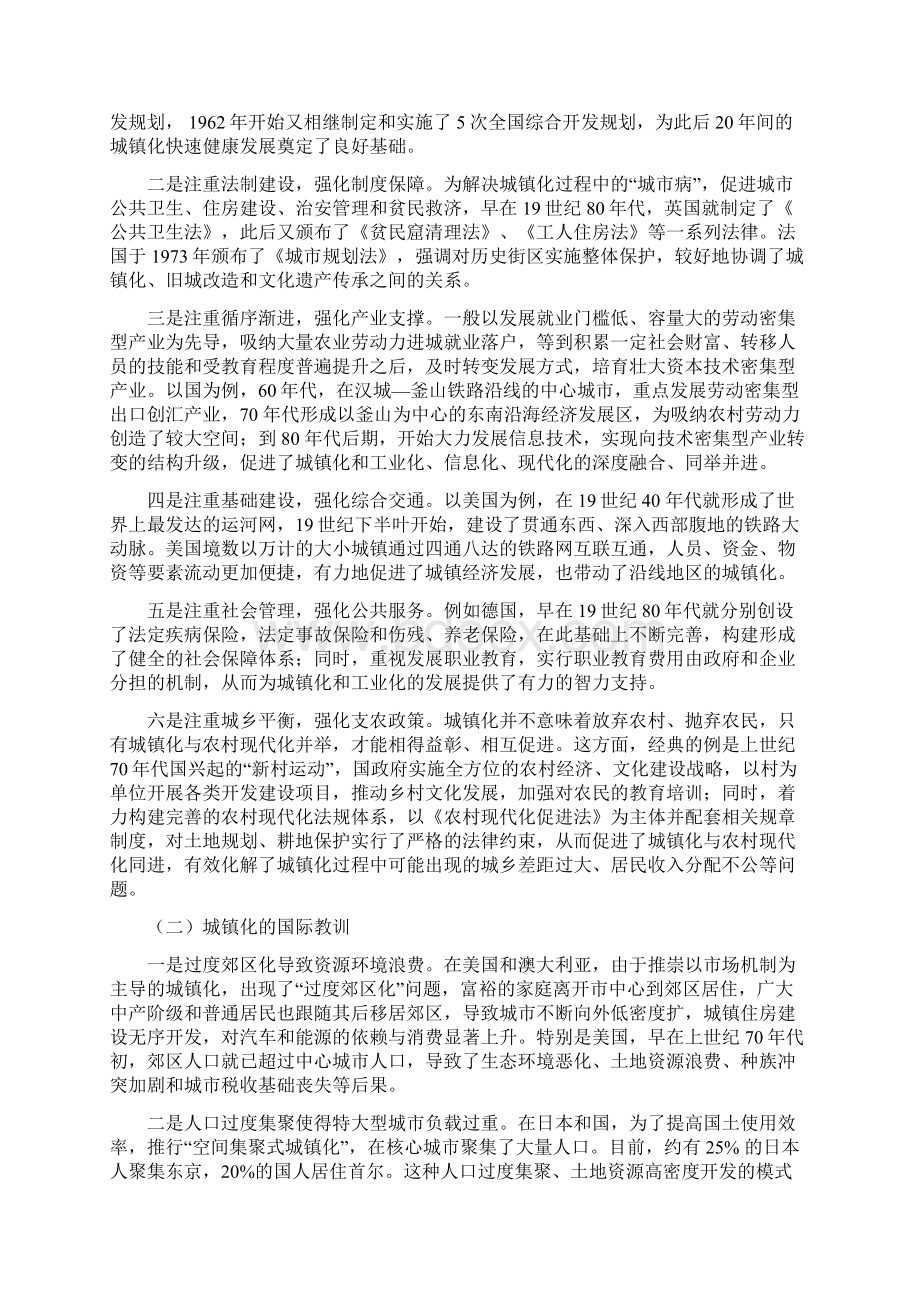 对新型城镇化的认识和思考.docx_第2页