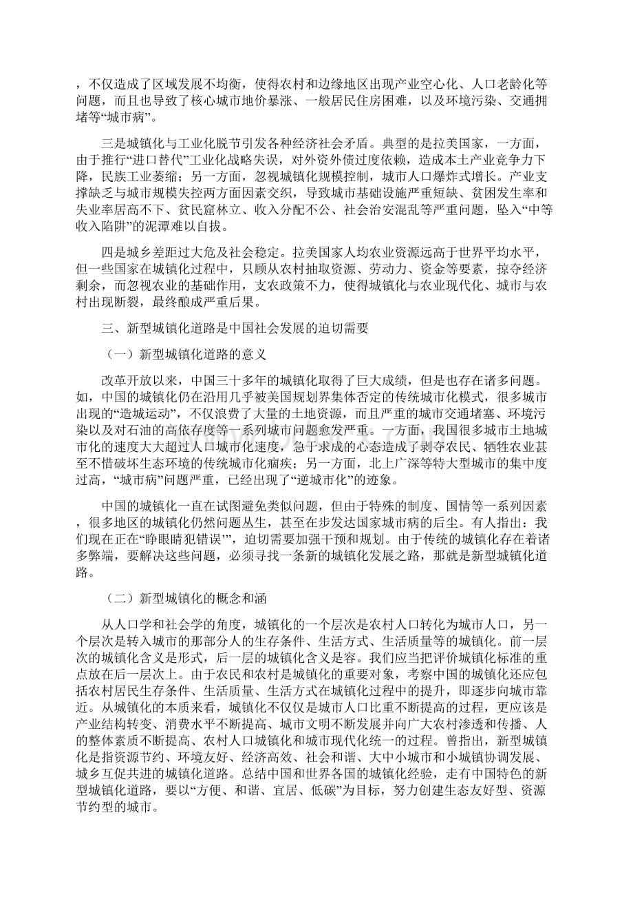 对新型城镇化的认识和思考.docx_第3页