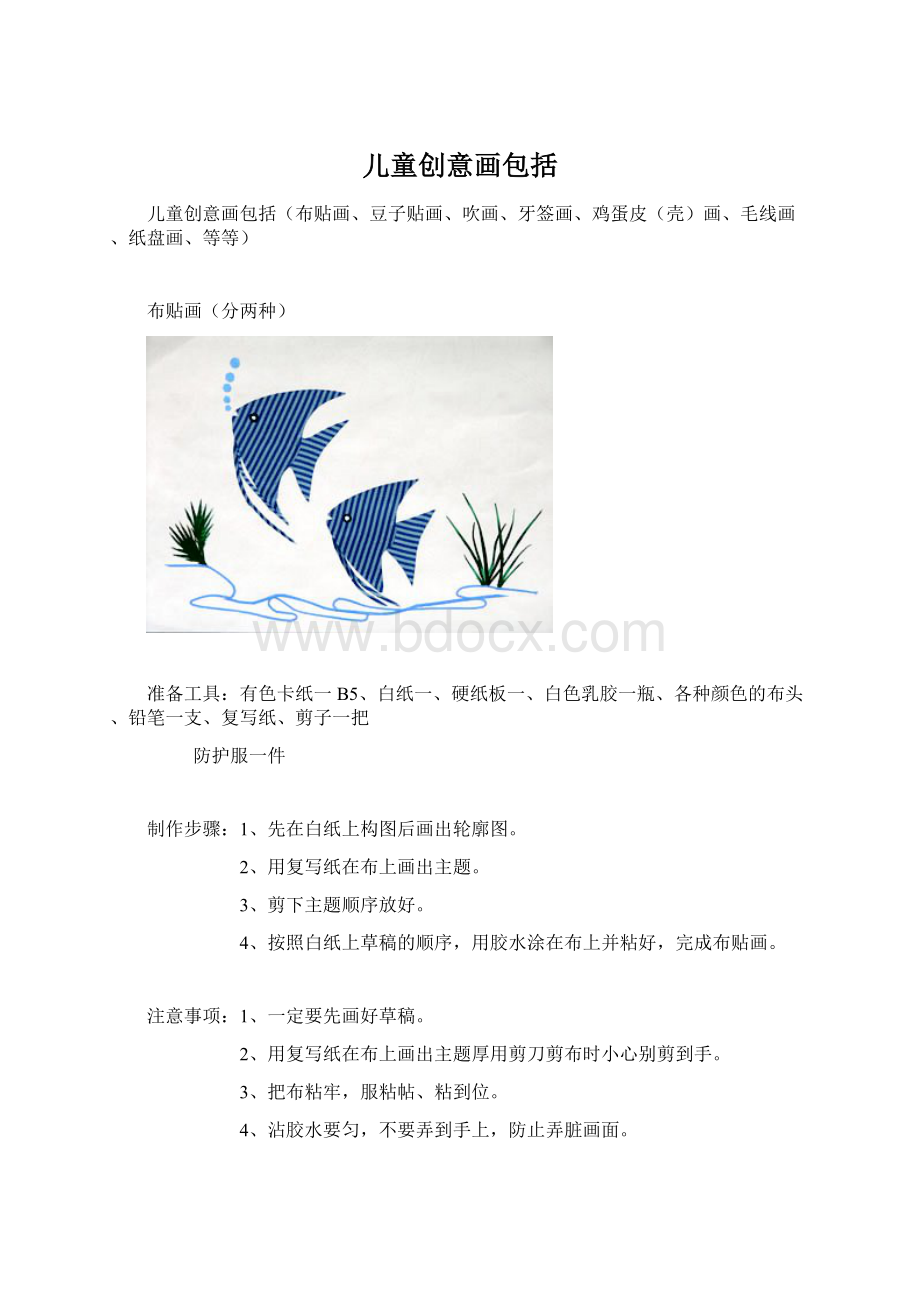 儿童创意画包括Word格式文档下载.docx