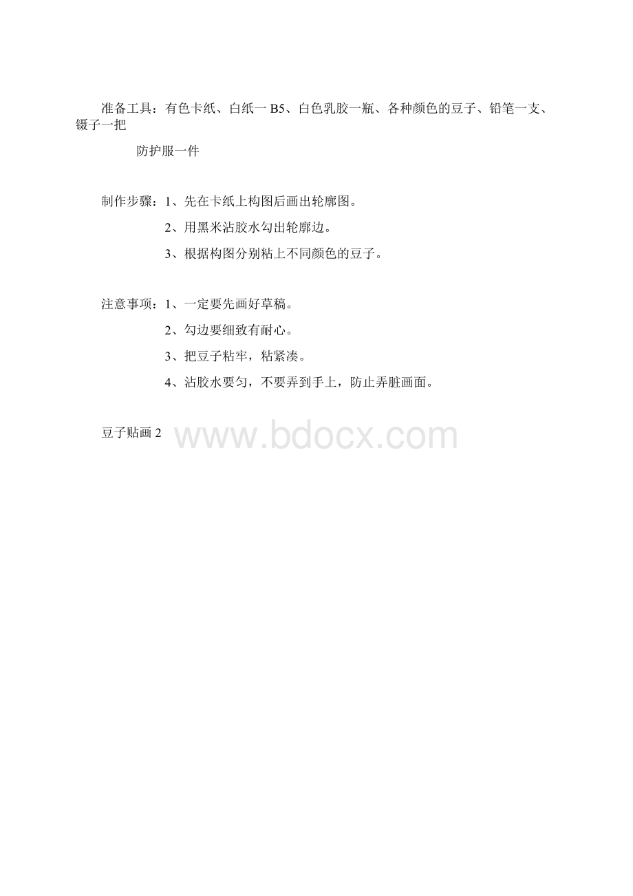 儿童创意画包括Word格式文档下载.docx_第3页