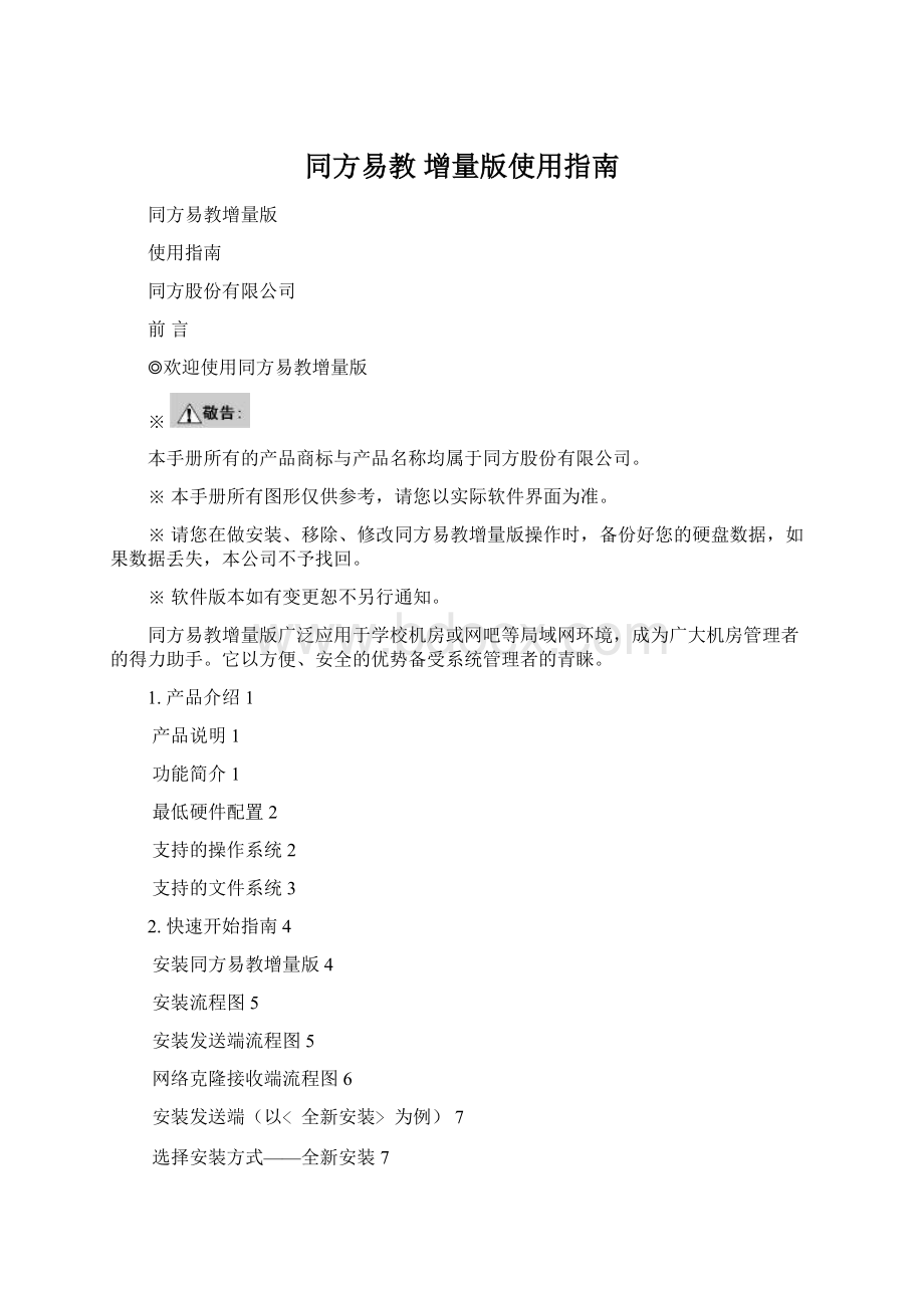 同方易教 增量版使用指南Word下载.docx