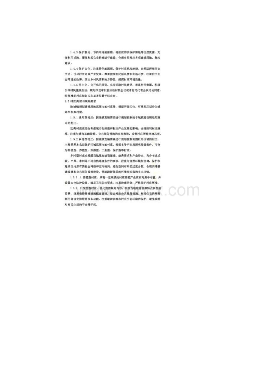 《江苏省村庄规划导则》.docx_第2页