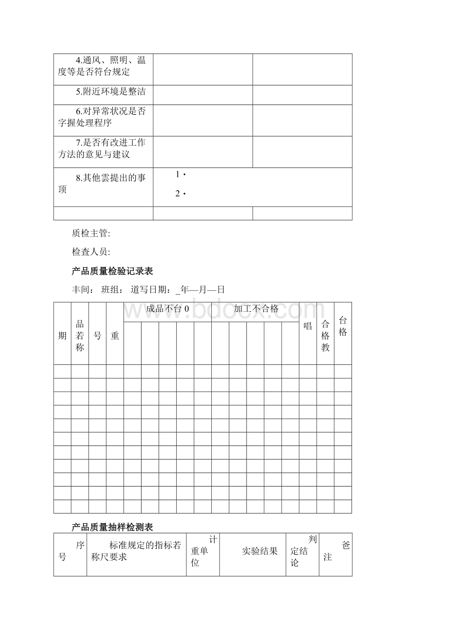 制程质量异常报告单.docx_第2页