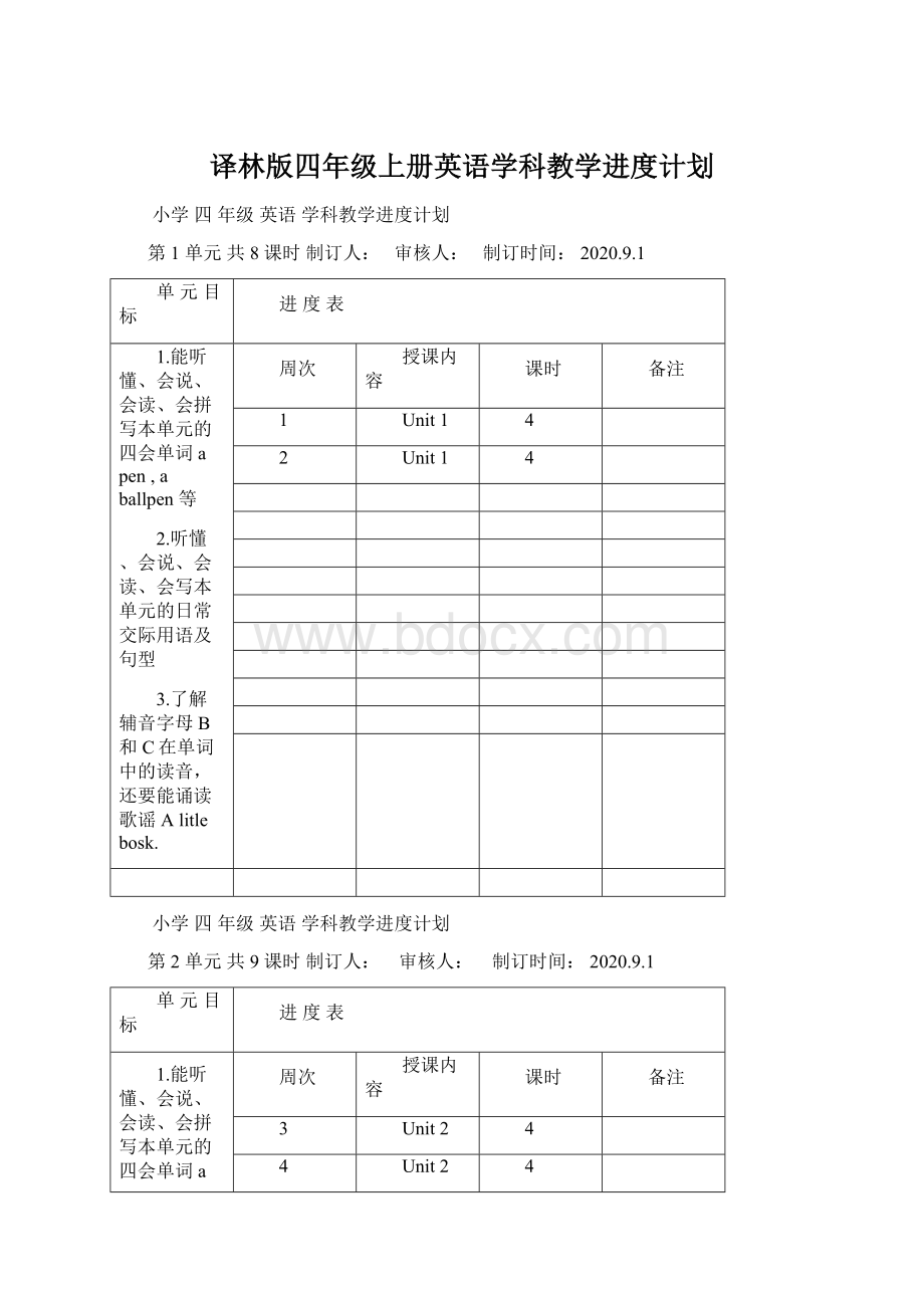 译林版四年级上册英语学科教学进度计划.docx_第1页