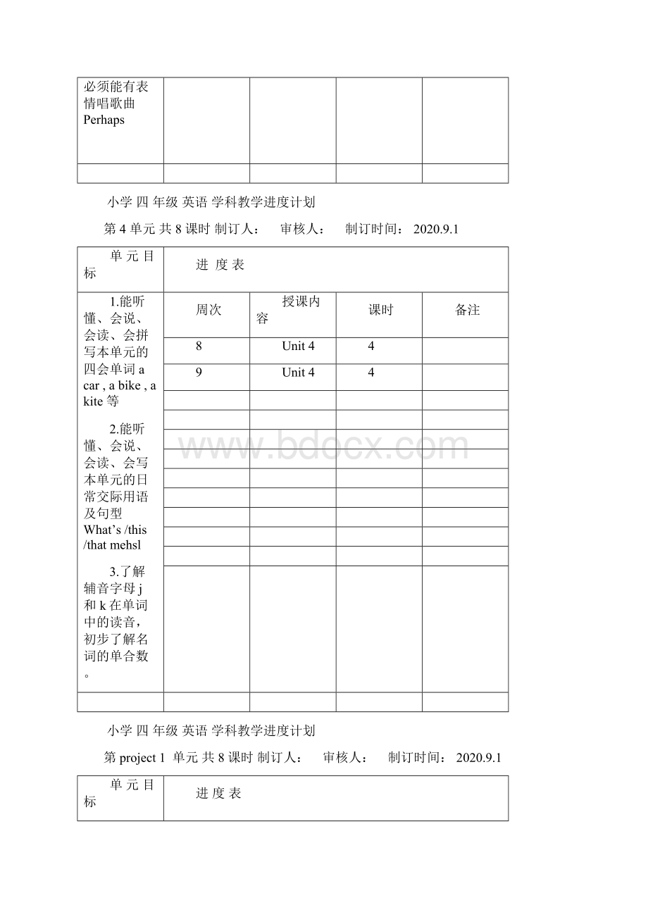 译林版四年级上册英语学科教学进度计划.docx_第3页