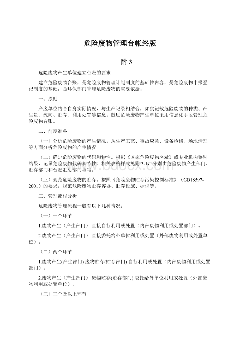 危险废物管理台帐终版Word下载.docx_第1页