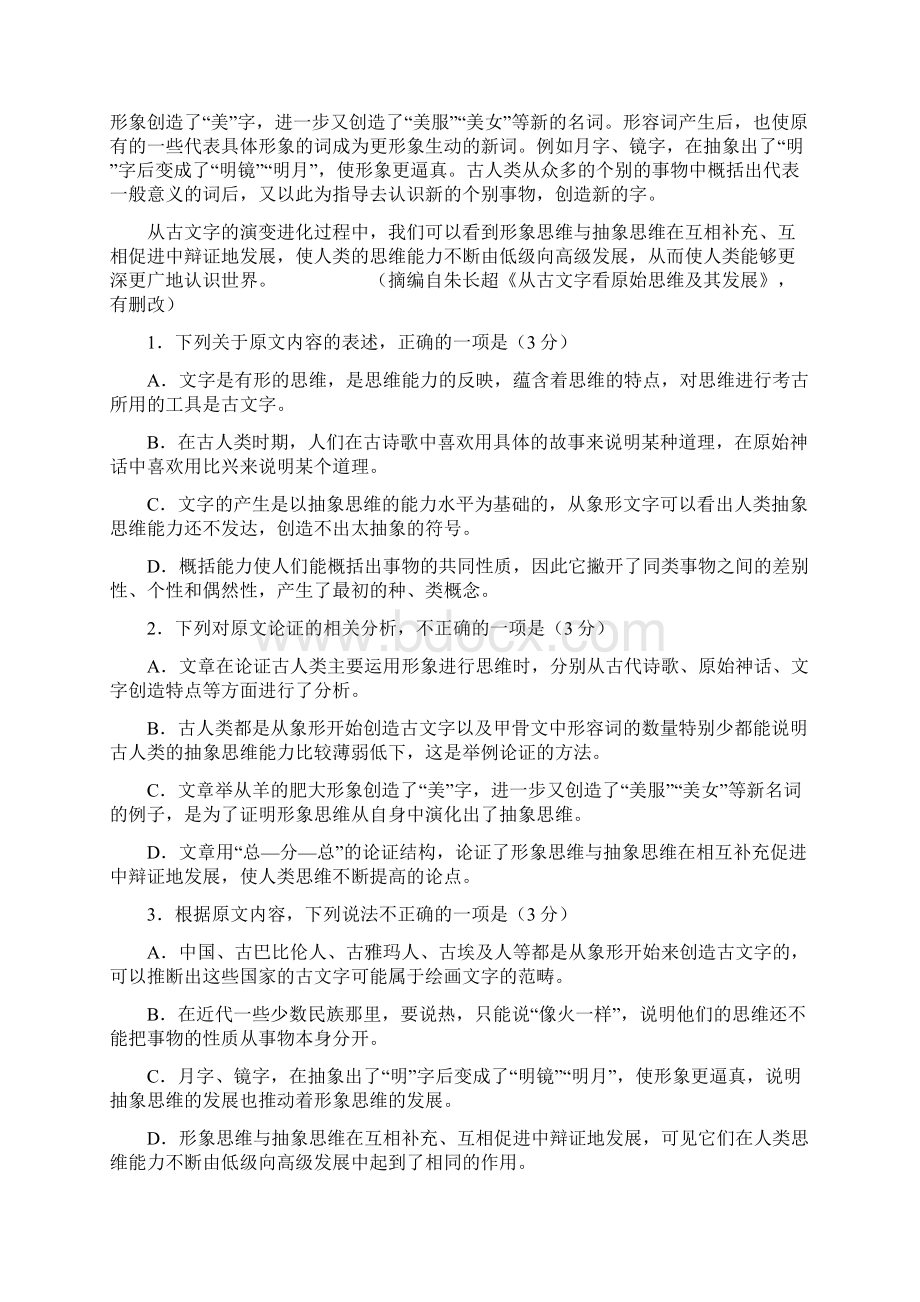 山东省淄博市高青县学年高二月考语文试题含答案.docx_第2页