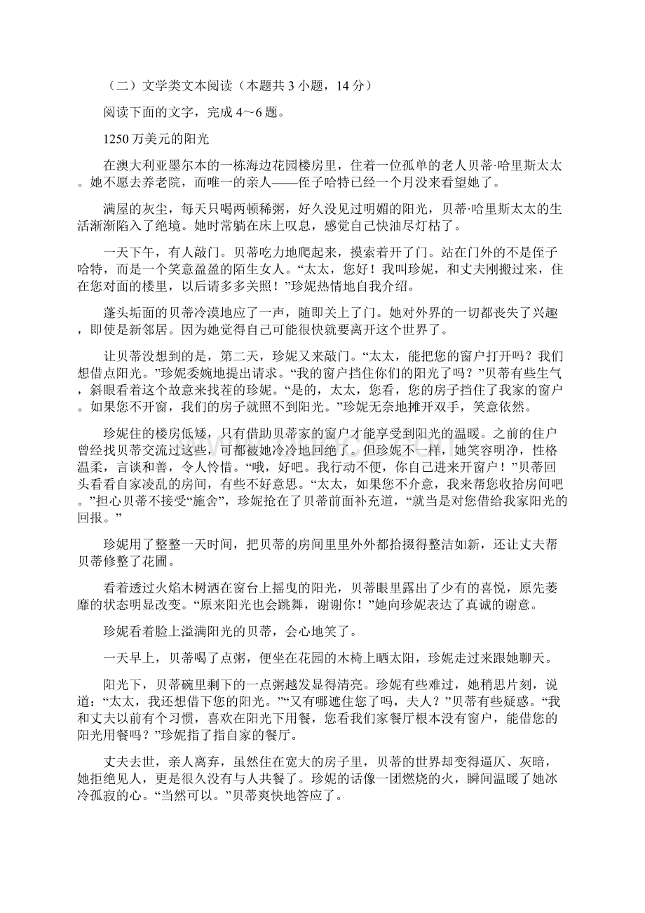 山东省淄博市高青县学年高二月考语文试题含答案.docx_第3页